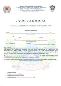 Пристапница СПМ